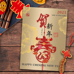 Gold Peony Chinese New Year Zodiac Snake Papercut Karte