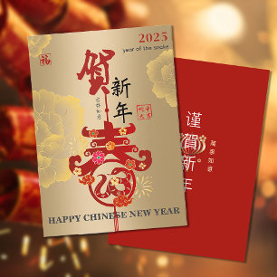 Gold Peony Chinese New Year Zodiac Snake Papercut Karte