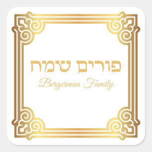 Gold und White Hebrew Happy Purim Quadratischer Aufkleber