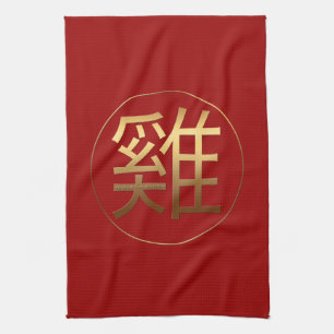 Golden Chinese Rooster Ideogram New Year Zodiac KT Geschirrtuch
