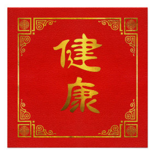 Golden Health Feng Shui Symbol auf Imitat Leather Poster