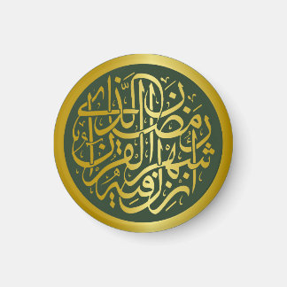 Golden Islamic Calligraphy Design Magnet