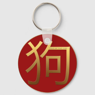 Golden Symbol Hund Chinesischer Neujahrsfest 2018 Schlüsselanhänger