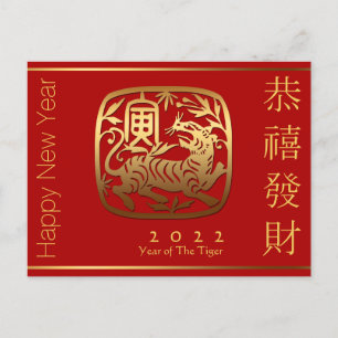 Golden Tiger Chinesischer Neujahrsurlaub PostC Einladungspostkarte