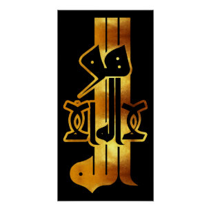 Goldene Kalligraphie: ل ا ل إ ل ا ه ا     JJJJJJJJ Poster