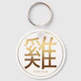 Goldene Prägung 2017 Rooster-Jahr mit Namen 1 Schlüsselanhänger