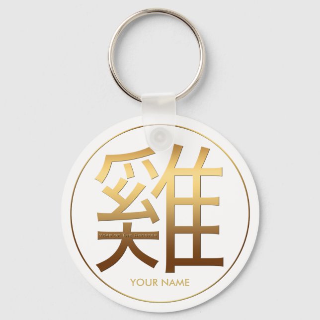Goldene Prägung 2017 Rooster-Jahr mit Namen 1 Schlüsselanhänger (Vorderseite)