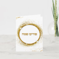 Goldener Glitzer Hebrew Jüdischer Happy Purim