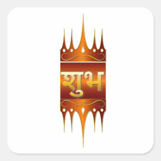 Goldener Shubh Labh Hindu-Türsticker Quadratischer Aufkleber