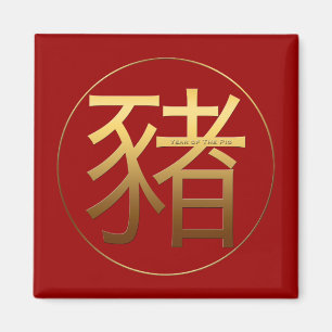 Goldenes Symbol-Schwein-Chinesisches Neujahrsfest Magnet