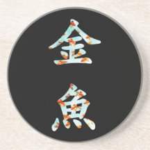 Goldfisch in "Kingyo" chinesischen Schriftzeichen