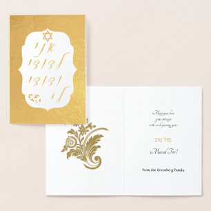 Goldfoil Damask auf weißem jüdischem Hochzeitsmaza Folienkarte