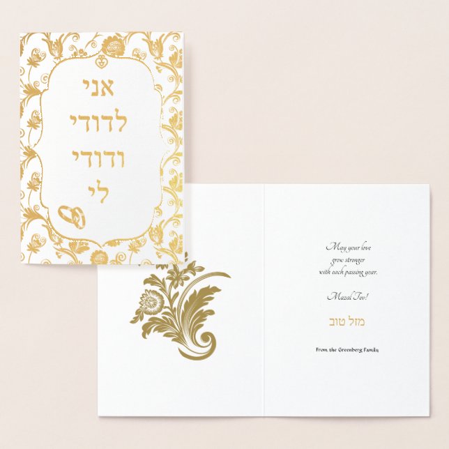 Goldfoil Damask auf weißem jüdischem Hochzeitsmaza Folienkarte (Anzeige)