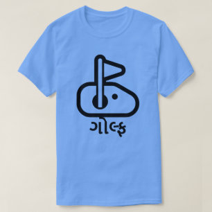 Golf, Golf auf Gujarati, Golf-Flaggen-Loch-Schrift T-Shirt