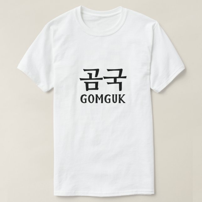 Gomguk in 곰 국 T-Shirt (Design vorne)