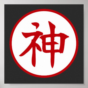 Gott japanisches Kanji-Design Poster