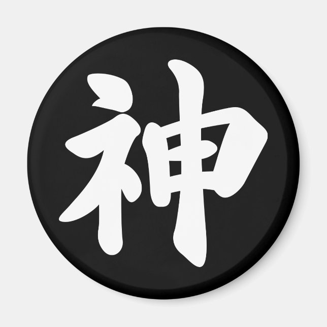 Gott [japanisches Kanji] Magnet (Vorne)