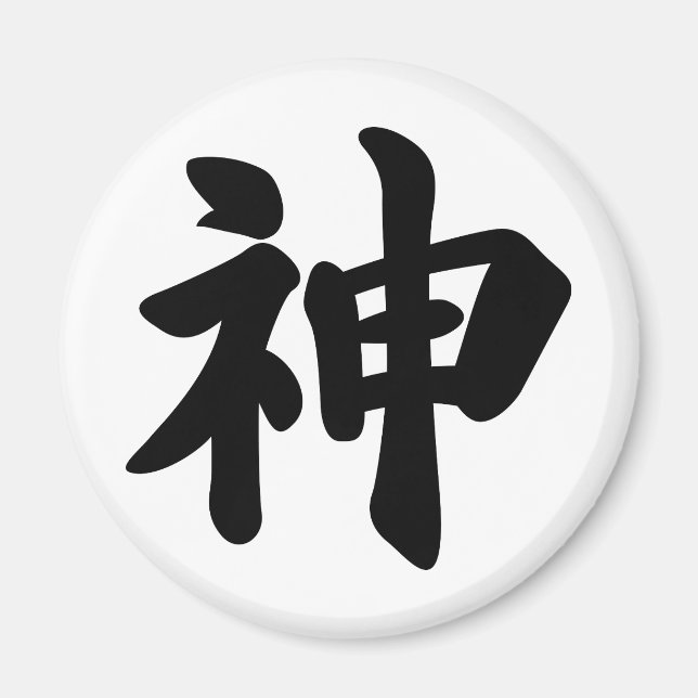 Gott [japanisches Kanji] Magnet (Vorne)