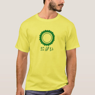 Goya ist bitter!  T-Shirt