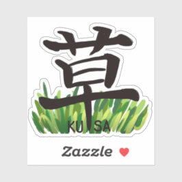 Grass Kanji Sticker 草 漢字 ステッカー  シール