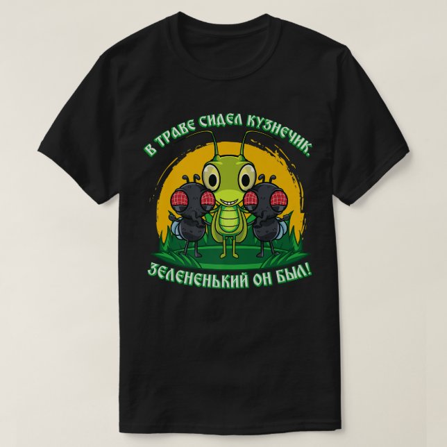 Grasshopper Fly BFF Team Russian Cyrillic USSR Nos T-Shirt (Design vorne)