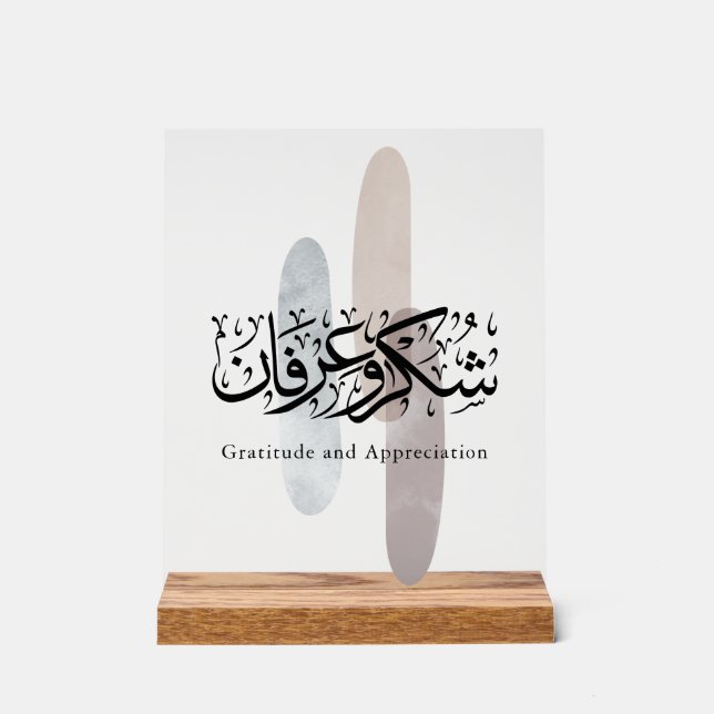 Gratitude and Appreciation Arabic Calligraphy art  Acrylschild (Vorderseite)