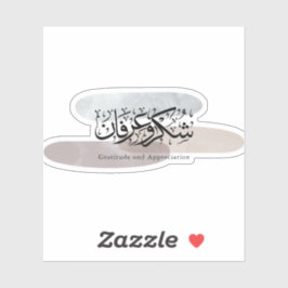 Gratitude and Appreciation Arabic Calligraphy art Aufkleber
