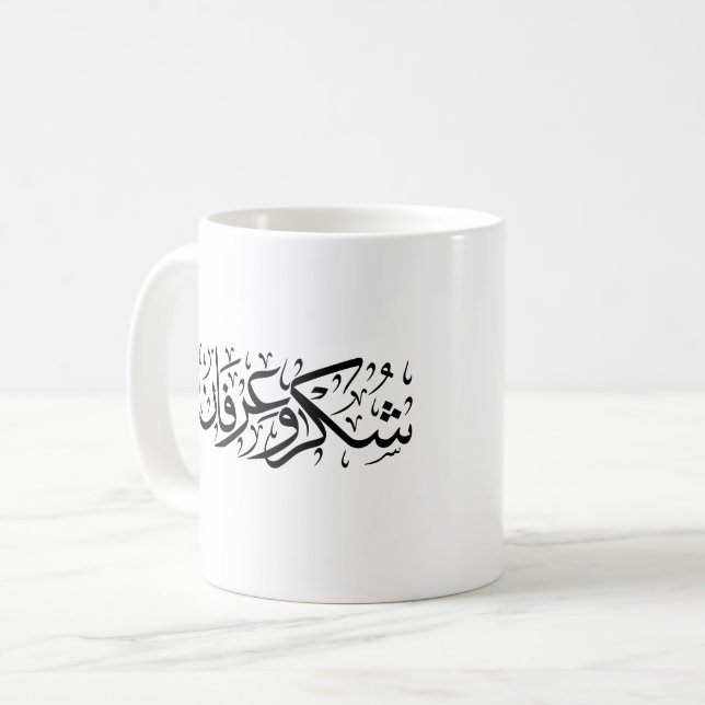 Gratitude and Appreciation Arabic Calligraphy art  Kaffeetasse (Vorderseite Links)