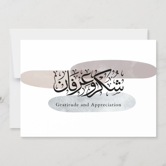 Gratitude and Appreciation Arabic Calligraphy art  Magneteinladung (Vorderseite)