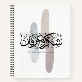 Gratitude and Appreciation Arabic Calligraphy art Notizbuch