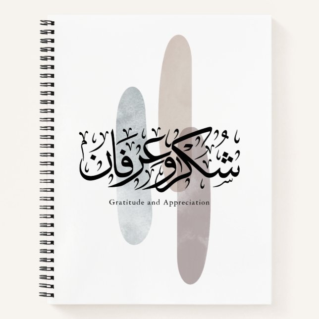 Gratitude and Appreciation Arabic Calligraphy art  Notizbuch (Vorderseite)