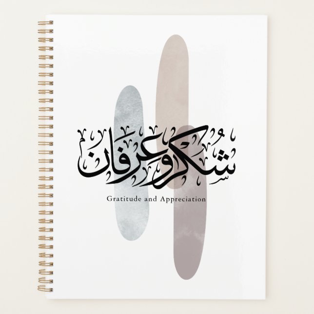 Gratitude and Appreciation Arabic Calligraphy art  Planer (Vorderseite)