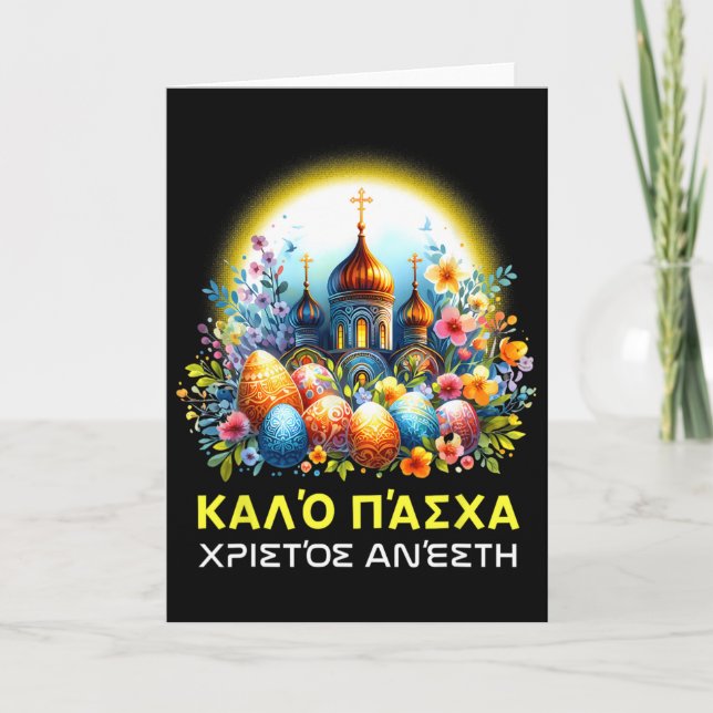 Greek Easter Orthodox Christians Kalo Pascha Happy Karte (Vorderseite)