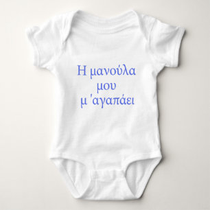 GREEK meine Mami-Lieben Baby Strampler