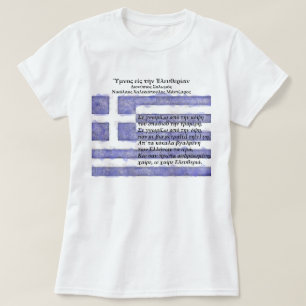 Griechenland - Ύμνος εις την ελευθερίαν T-Shirt