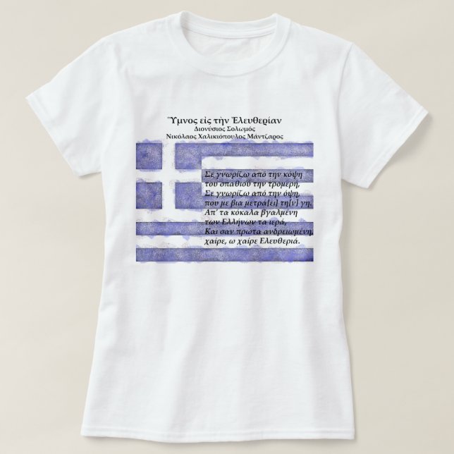 Griechenland - Ύ μνος εις catηελλελειερερος ερος ε T-Shirt (Design vorne)