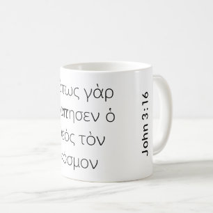 Griechisch John 3:16 Bibelverse Kaffeetasse