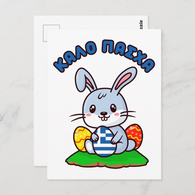 Griechisch "Kalo Pasxa" Niedlich Kawaii Osterhase Postkarte (Vorne/Hinten)