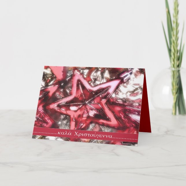 Griechische "frohe Weihnachten " (Vorderseite)