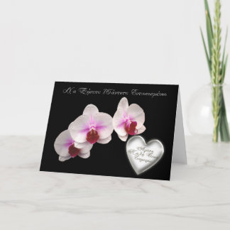 Griechische Hochzeit Herzlichen Glückwunsch mit ro Karte