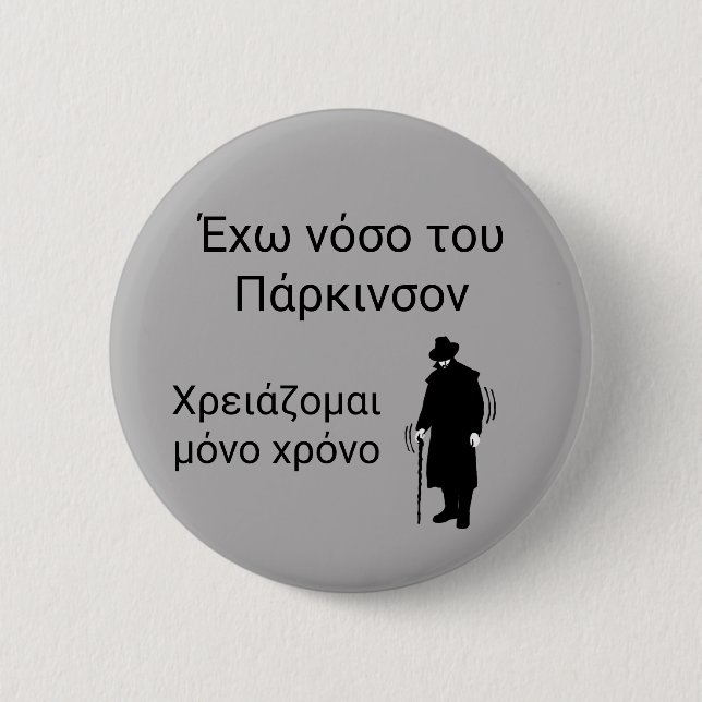 Griechische Version Ich habe Parkinson's Ich brauc Button (Vorderseite)