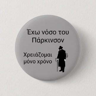 Griechische Version Ich habe Parkinson's Ich brauc Button