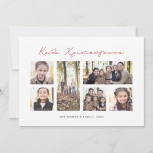 Griechische Weihnachtskarte für Foto Feiertagskarte