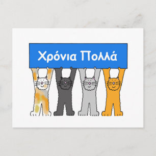 Griechischer Name Tag Cartoon Katzen Postkarte