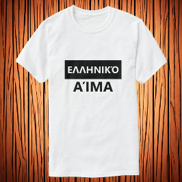 Griechisches Blut in griechischer Sprache - Ελλάδα T-Shirt