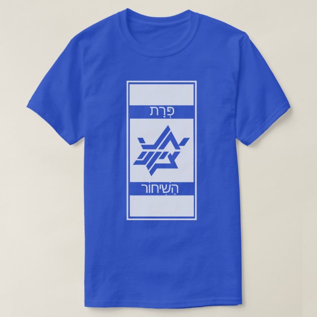 GRÖSSERE ISRAEL: VON DEN EUPHRATEN BIS ZUM NÄCHSTE T-Shirt (Design vorne)