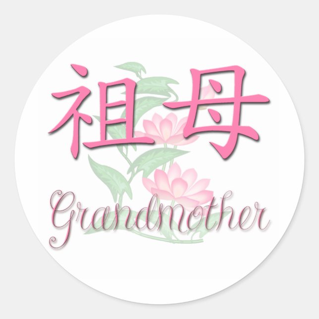 Großmutter (Chinesisch) Runder Aufkleber (Vorderseite)