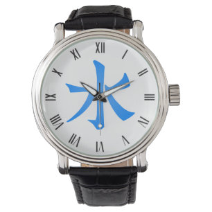 Grundwasser Japanisches Symbol Armbanduhr