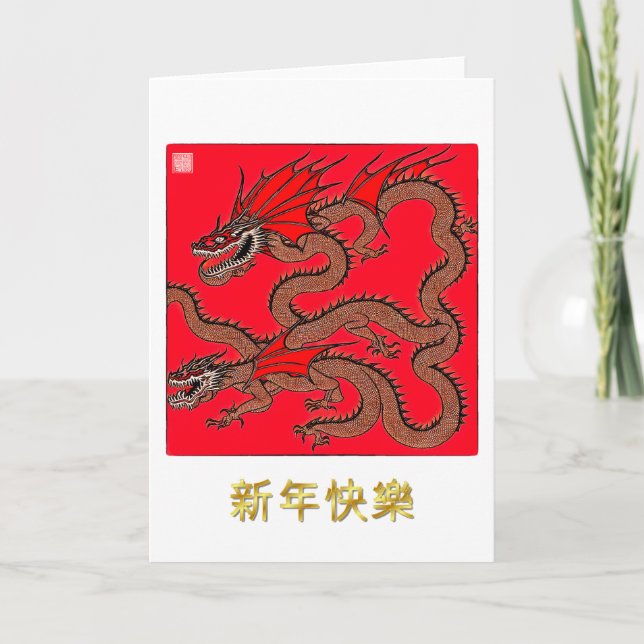 Grußkarte für den chinesischen Neujahrsdrachen Karte (Vorderseite)