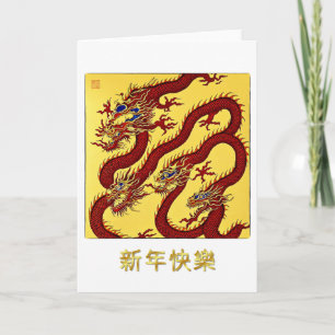 Grußkarte für den chinesischen Neujahrsdrachen Karte